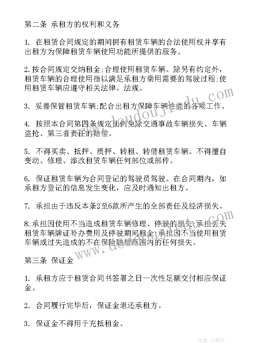 最新汽车库租赁协议 小汽车租赁合同(优质7篇)