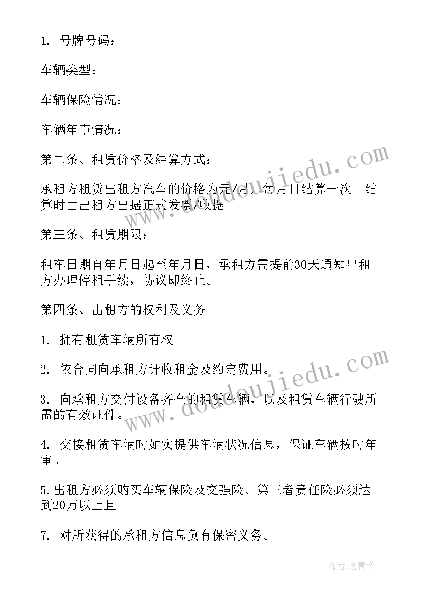 最新汽车库租赁协议 小汽车租赁合同(优质7篇)