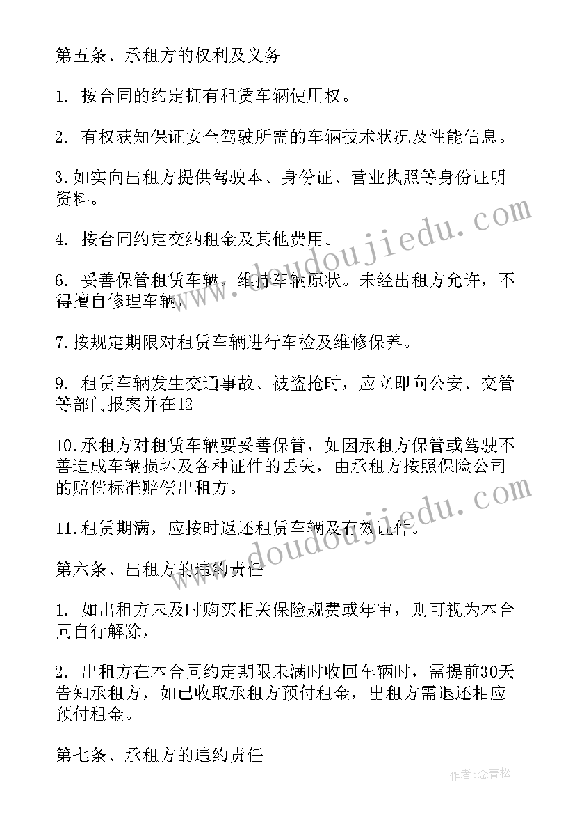 最新汽车库租赁协议 小汽车租赁合同(优质7篇)