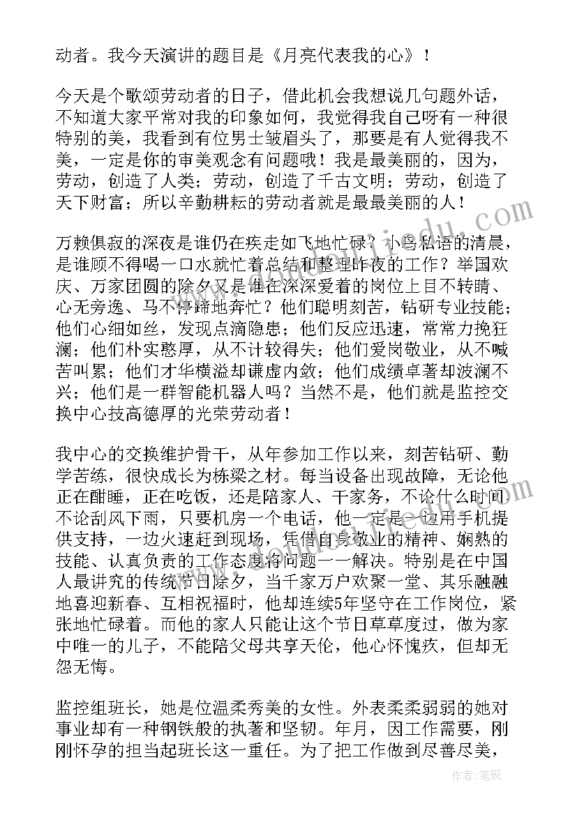 最新月亮的诗演讲稿(汇总5篇)