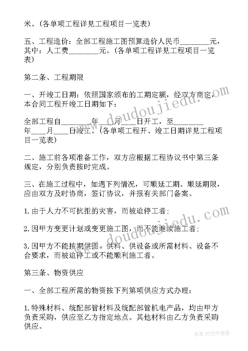 最新设备售后技术服务合同 电气设备技术服务合同(优秀5篇)