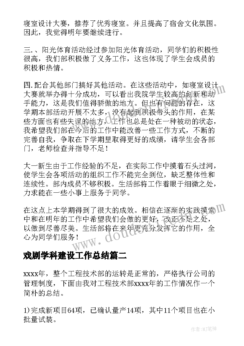 戏剧学科建设工作总结(汇总8篇)