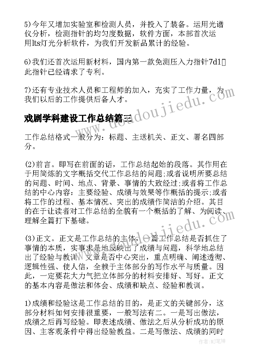 戏剧学科建设工作总结(汇总8篇)