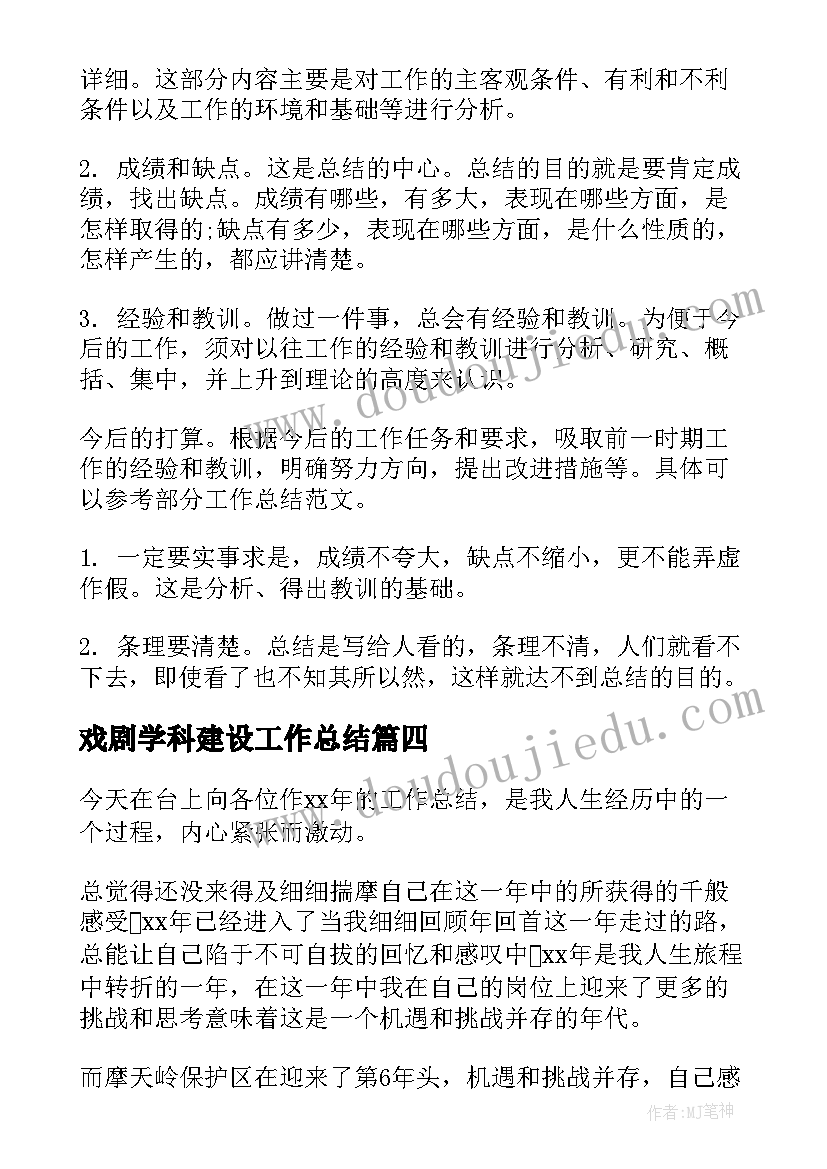 戏剧学科建设工作总结(汇总8篇)