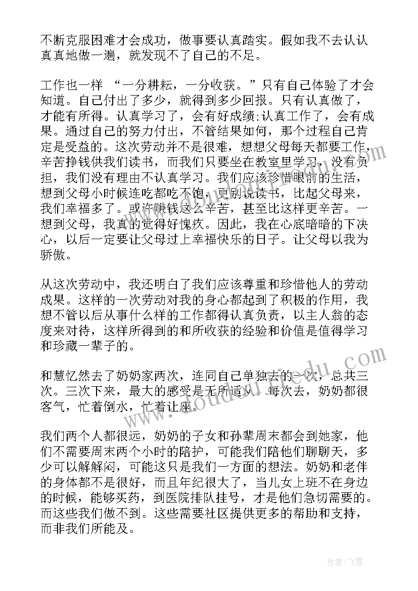 社区工作人员心得 社区服务心得体会(精选5篇)