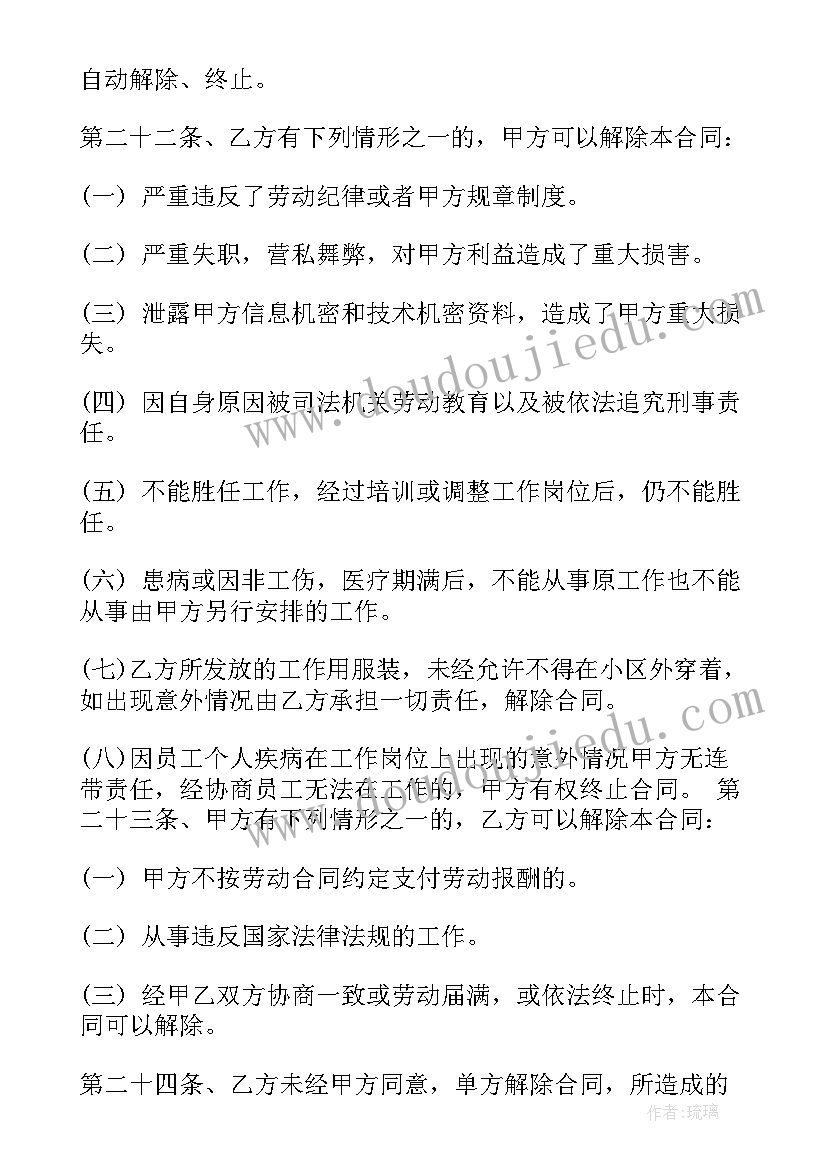 2023年合法的用工劳动合同 用工劳动合同(实用10篇)