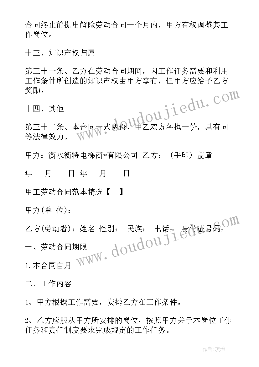 2023年合法的用工劳动合同 用工劳动合同(实用10篇)