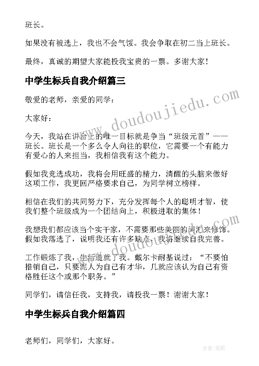 2023年中学生标兵自我介绍 初中竞选班长演讲稿(优质6篇)