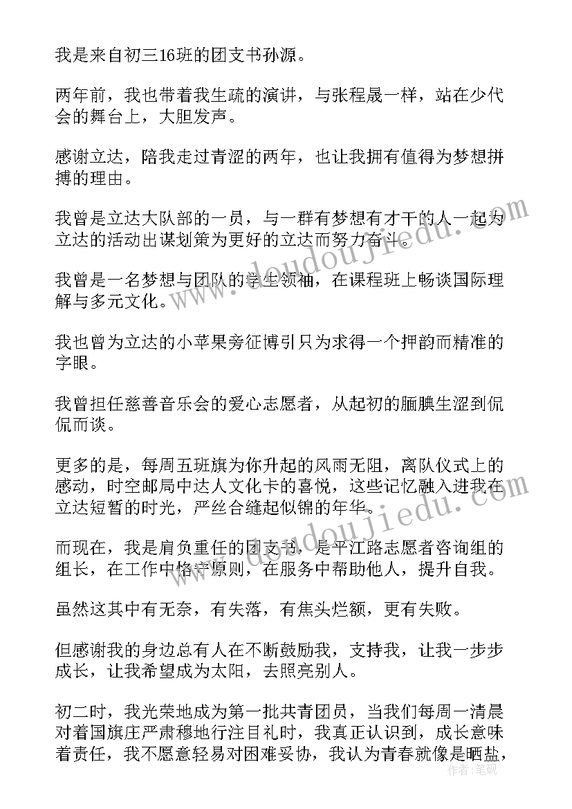 2023年中学生标兵自我介绍 初中竞选班长演讲稿(优质6篇)