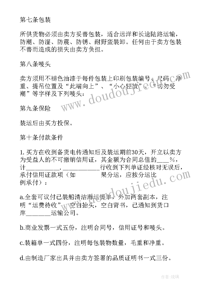 货物买卖合同纠纷代理词(汇总9篇)