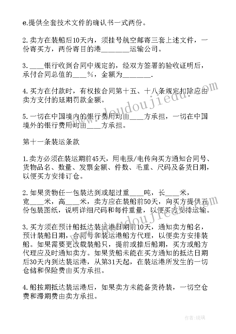 货物买卖合同纠纷代理词(汇总9篇)