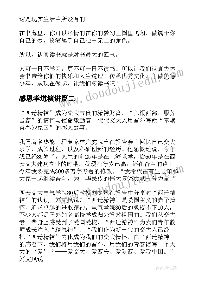 2023年感恩孝道演讲 传承文化发扬感恩精神中学生演讲稿(精选5篇)