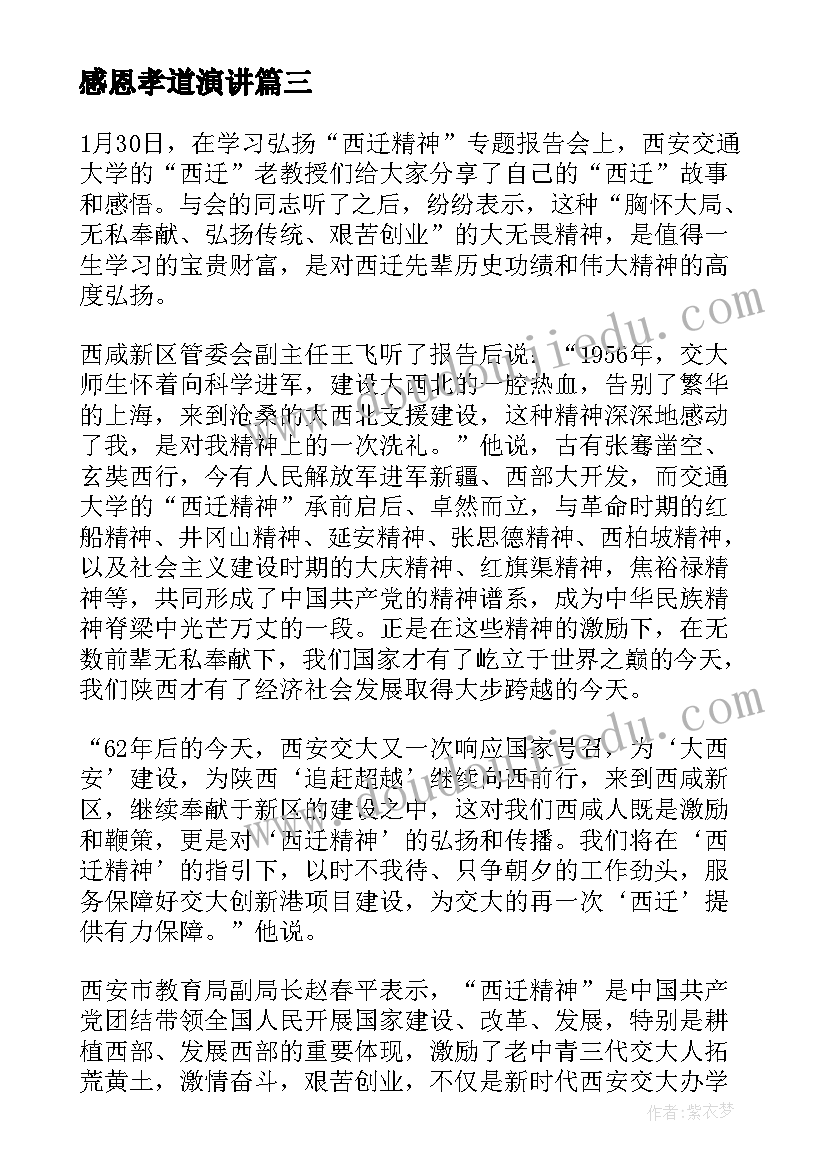 2023年感恩孝道演讲 传承文化发扬感恩精神中学生演讲稿(精选5篇)