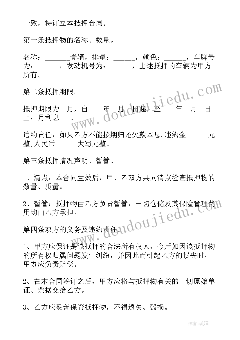 2023年车辆抵押合同简易(实用9篇)