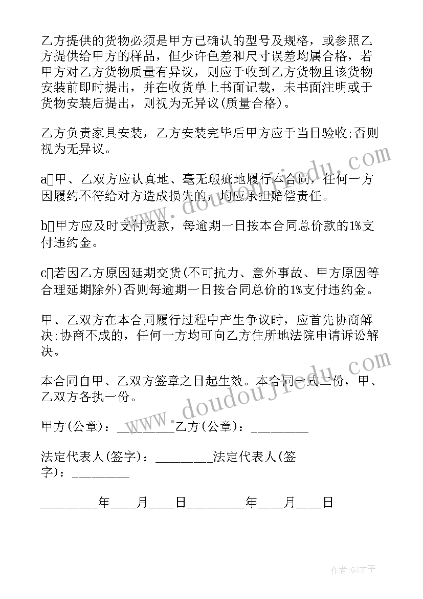 最新购买草药合同简单版 购买家具简单合同(优秀5篇)