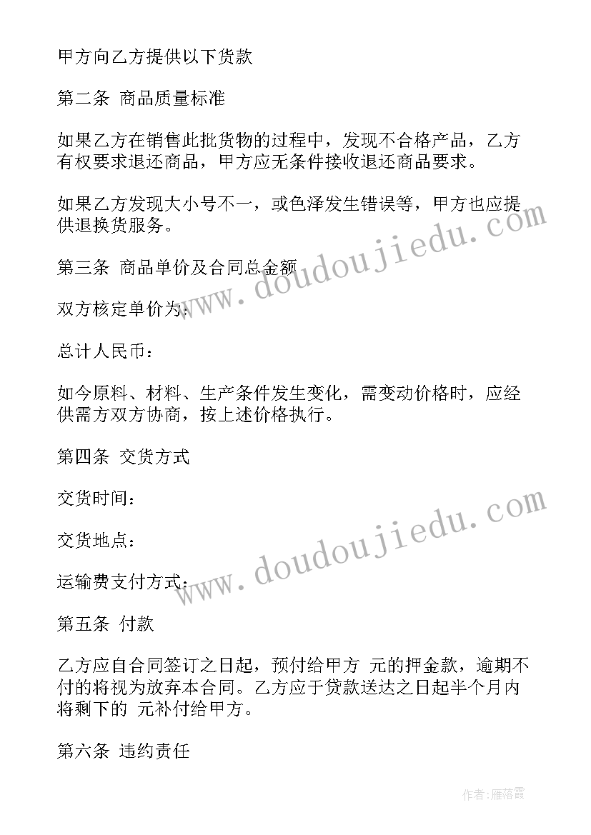 战术服装进货合同(汇总5篇)