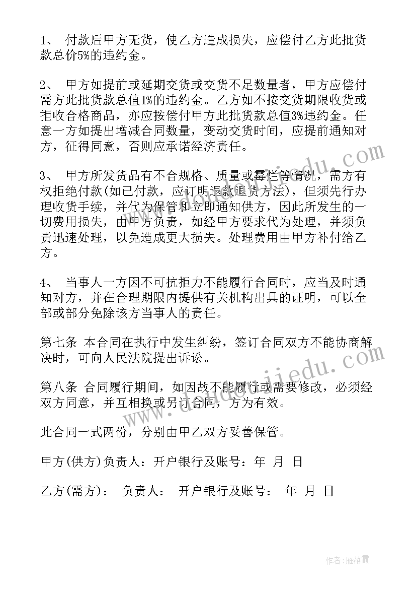 战术服装进货合同(汇总5篇)