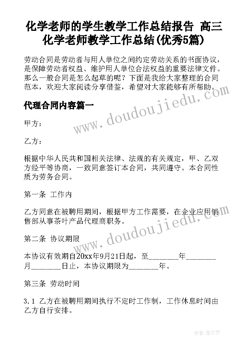 化学老师的学生教学工作总结报告 高三化学老师教学工作总结(优秀5篇)