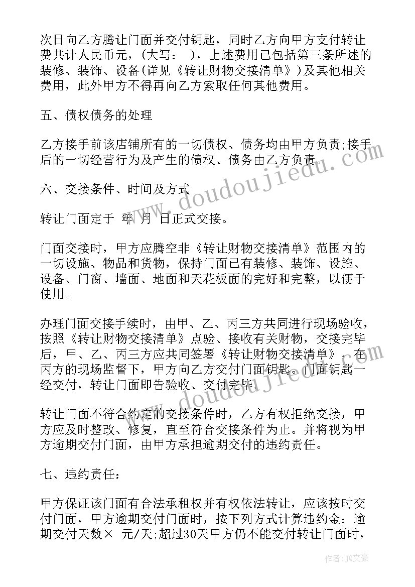 最新店铺转让合同协议受法律保护吗(优质6篇)