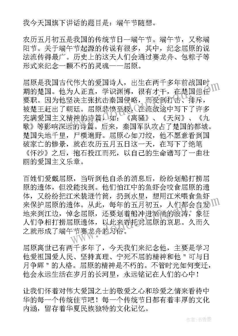 龙舟庆典演讲 端午节赛龙舟演讲稿(优质5篇)