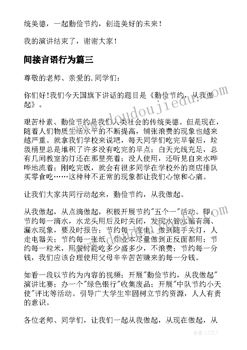 2023年间接言语行为 勤俭节约演讲稿(通用10篇)