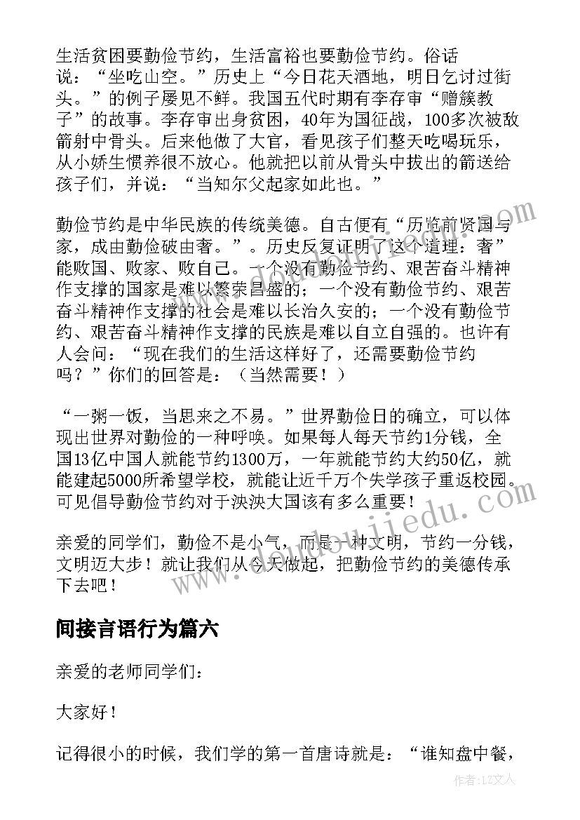 2023年间接言语行为 勤俭节约演讲稿(通用10篇)