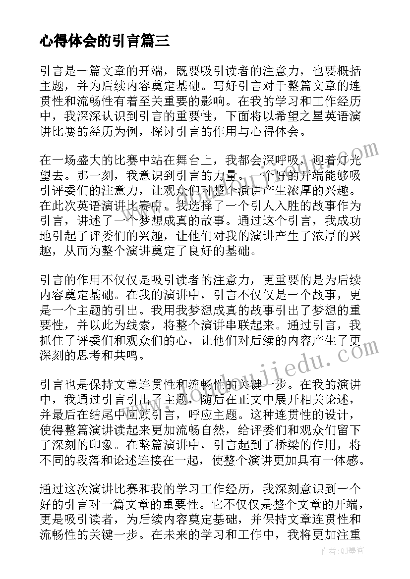 2023年心得体会的引言(实用8篇)