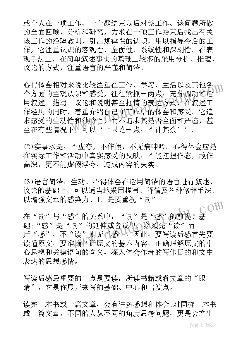 2023年心得体会的引言(实用8篇)