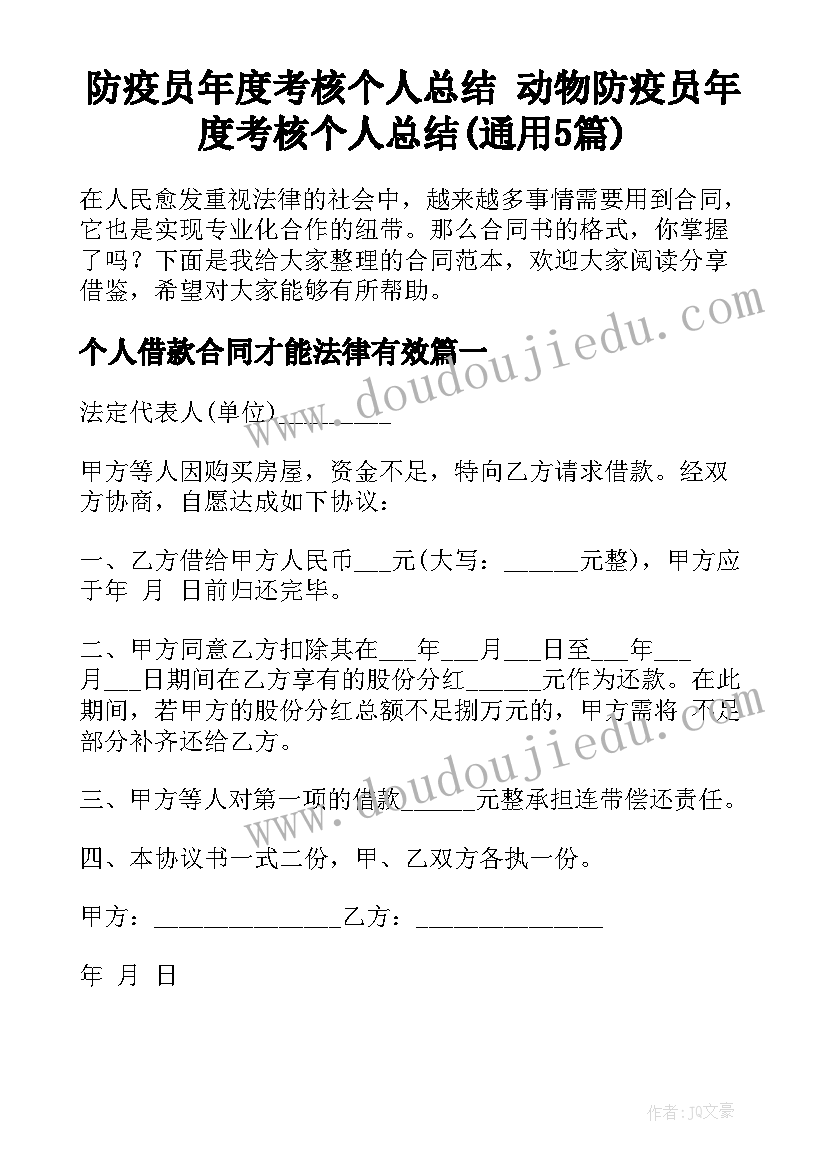 防疫员年度考核个人总结 动物防疫员年度考核个人总结(通用5篇)