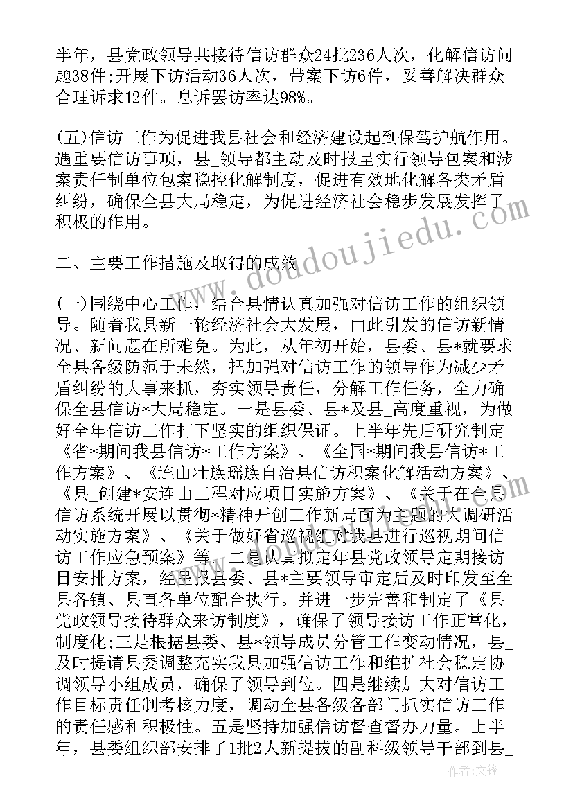 2023年工会信访工作情况分析报告(优秀6篇)