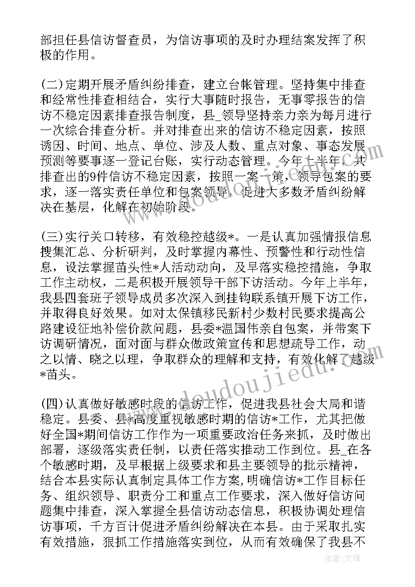 2023年工会信访工作情况分析报告(优秀6篇)