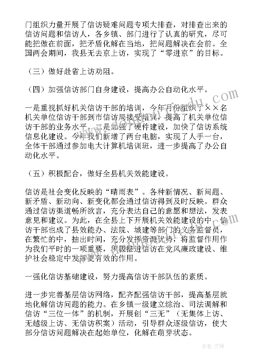 2023年工会信访工作情况分析报告(优秀6篇)