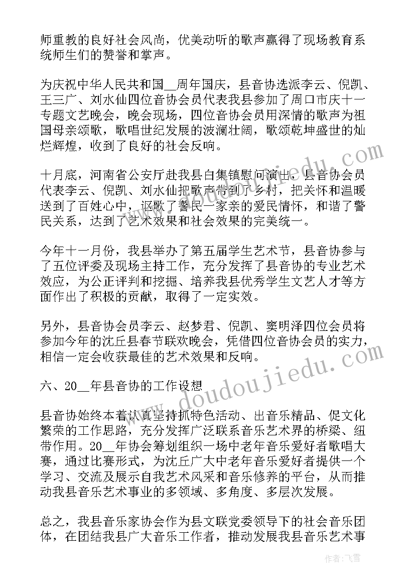 音乐社团工作总结报告(模板6篇)