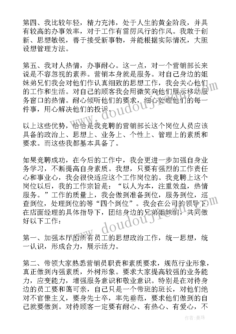 最新质检部长竞聘演讲稿 部长竞聘演讲稿(精选10篇)