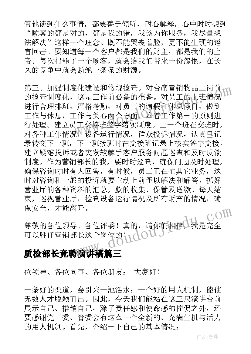 最新质检部长竞聘演讲稿 部长竞聘演讲稿(精选10篇)