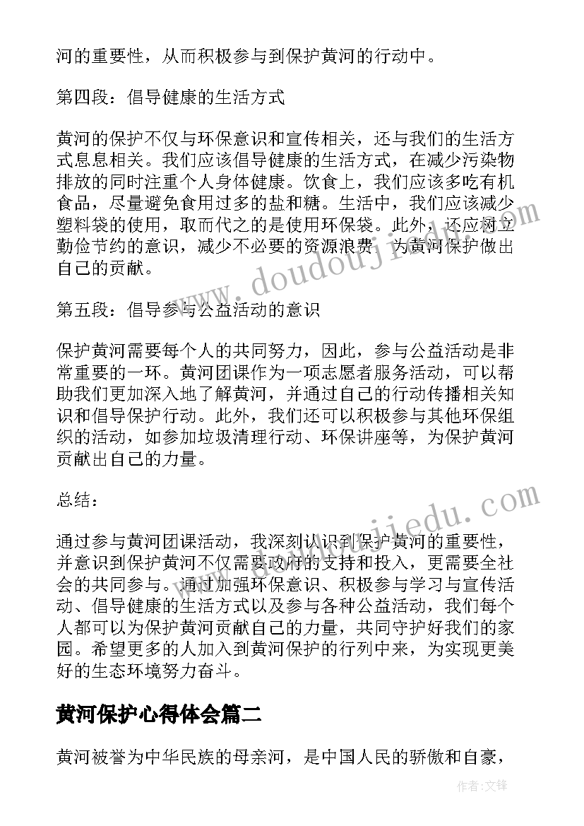 黄河保护心得体会(精选5篇)