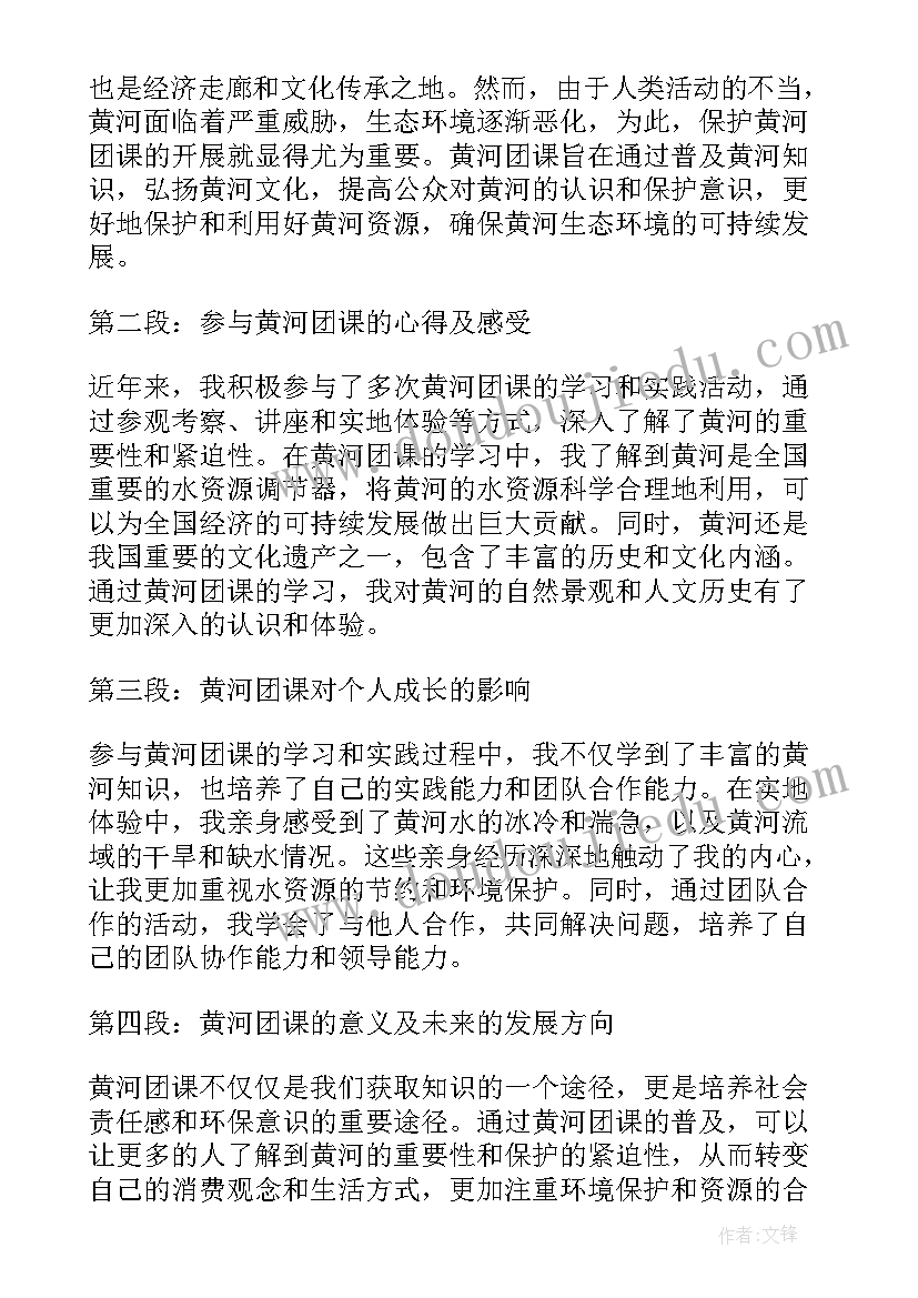 黄河保护心得体会(精选5篇)