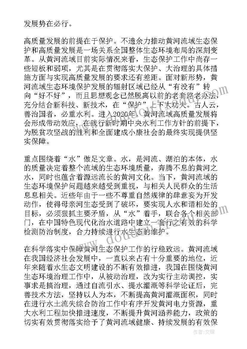 黄河保护心得体会(精选5篇)