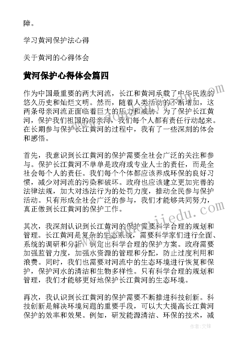 黄河保护心得体会(精选5篇)