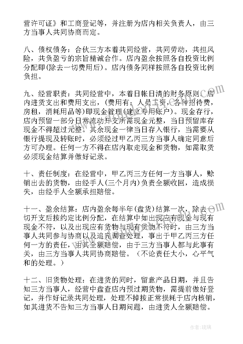 最新美容院合伙合股合同(实用5篇)