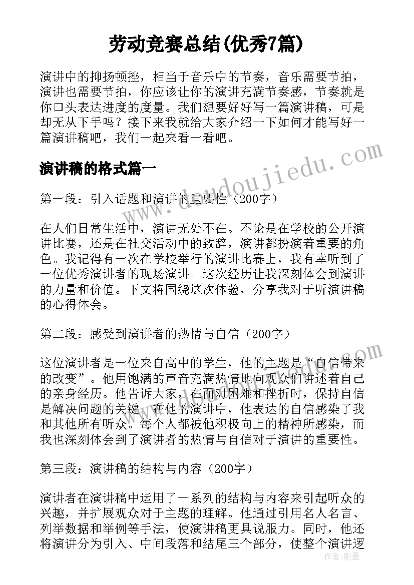 劳动竞赛总结(优秀7篇)