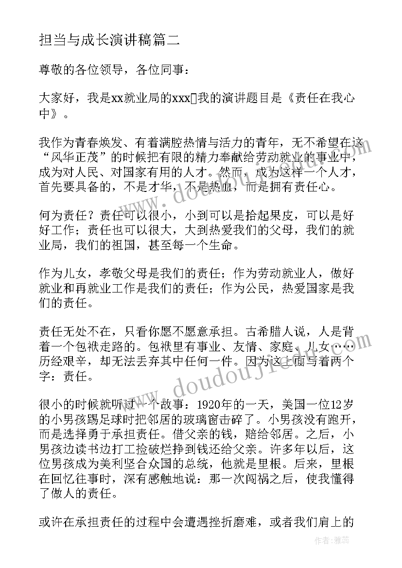 担当与成长演讲稿 成长与担当的演讲稿(精选5篇)