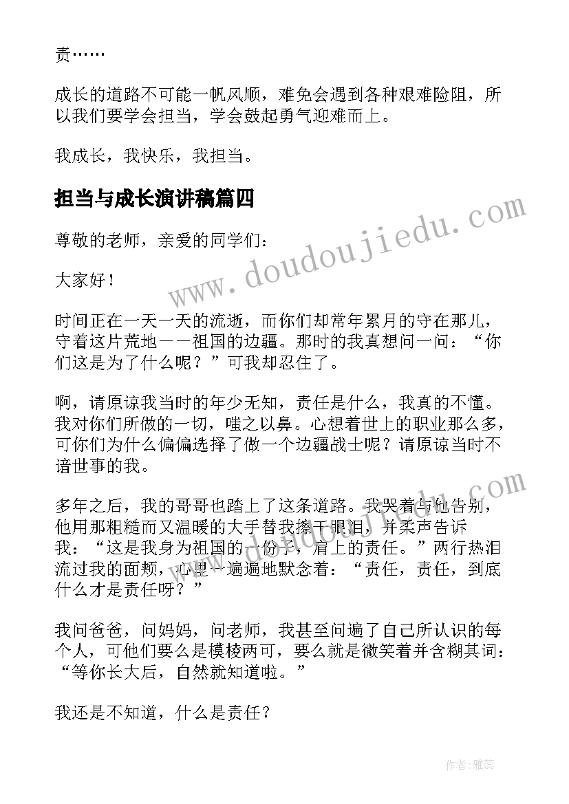 担当与成长演讲稿 成长与担当的演讲稿(精选5篇)