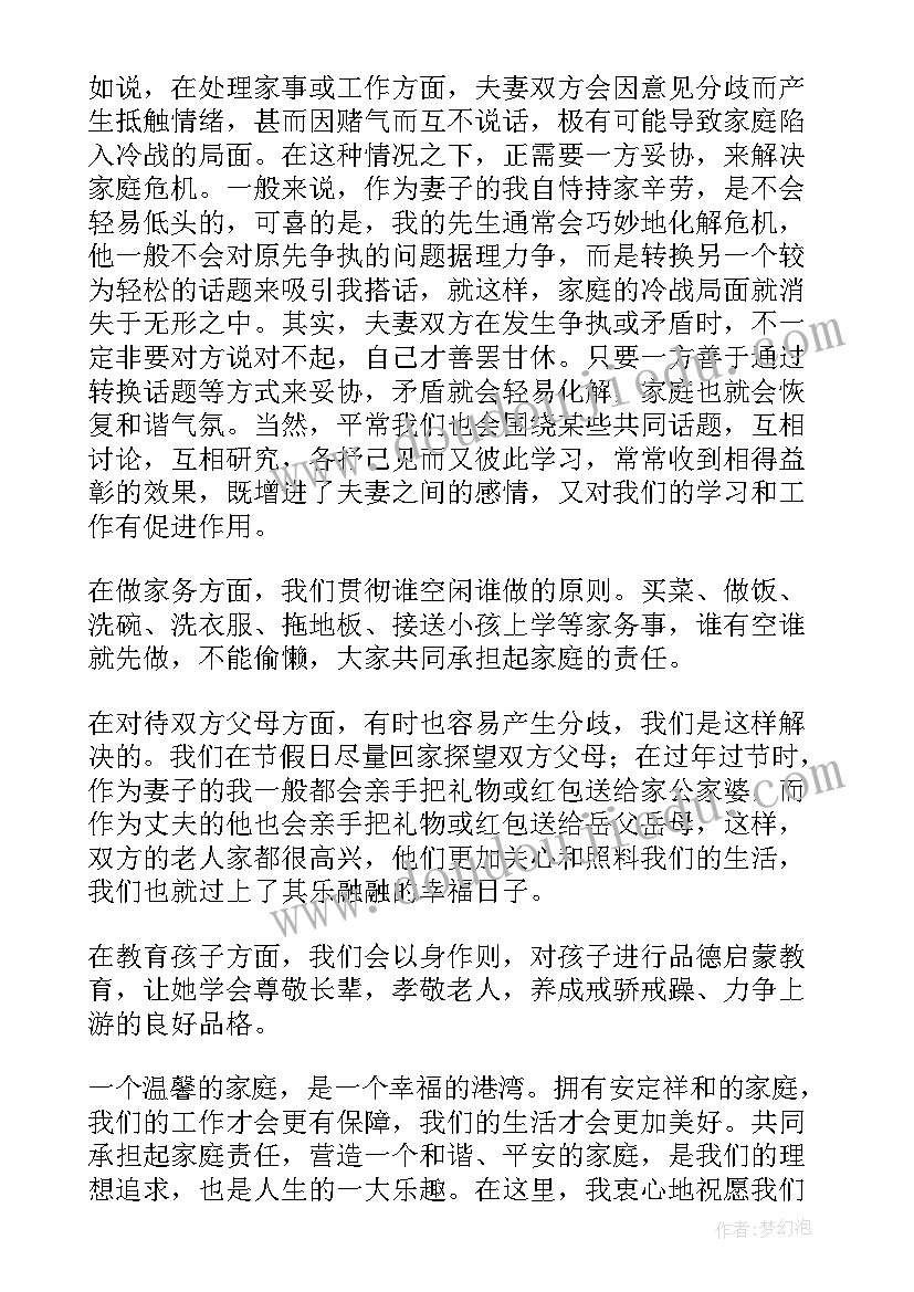 和谐家庭讲座 和谐家庭演讲稿(通用6篇)