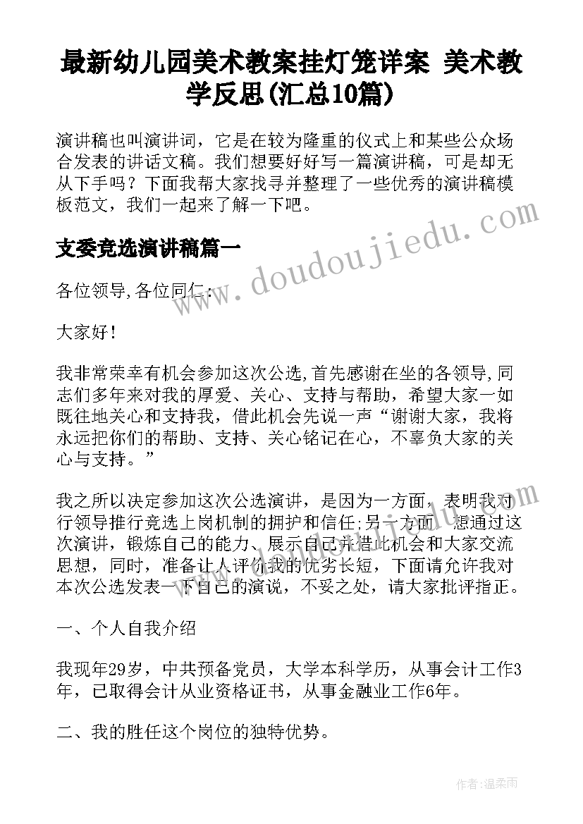 最新幼儿园美术教案挂灯笼详案 美术教学反思(汇总10篇)