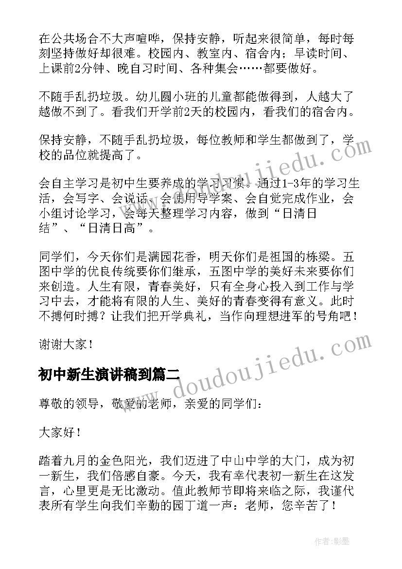 2023年初中新生演讲稿到 初一新生开学典礼演讲稿(模板7篇)