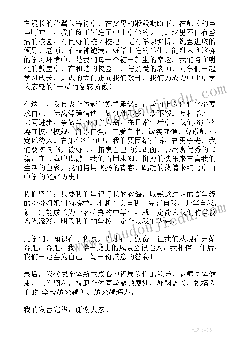 2023年初中新生演讲稿到 初一新生开学典礼演讲稿(模板7篇)