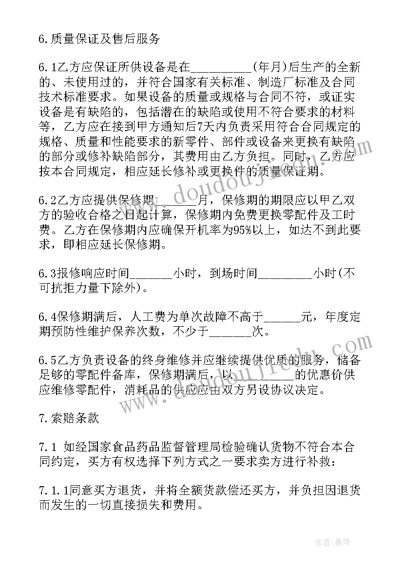 销售医疗器械廉洁合同(大全5篇)