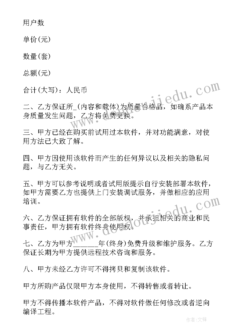 2023年购买软件包和购买软件服务有异同 加密软件购买合同(汇总5篇)