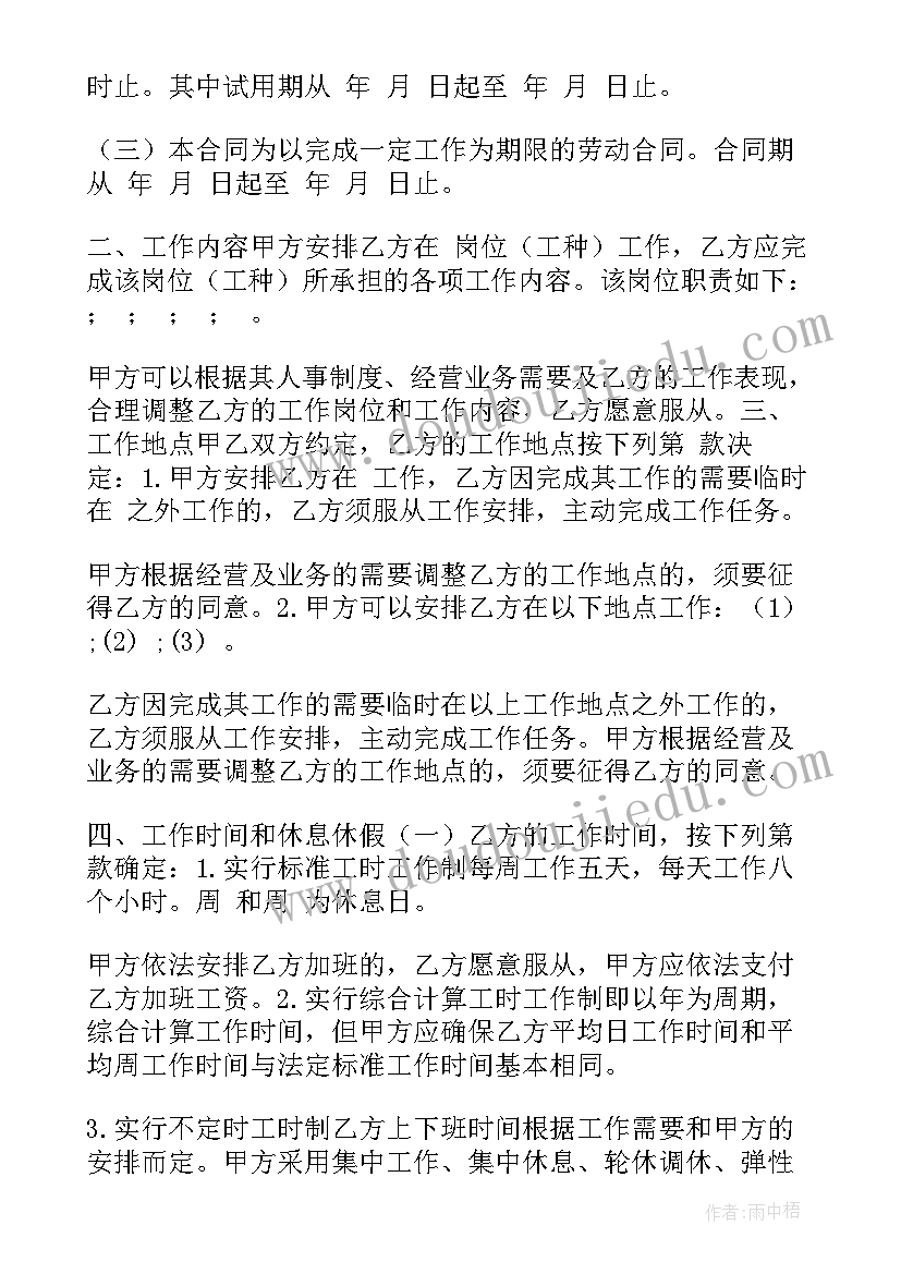 2023年餐厅劳动合同样板 药店用工劳动合同优选(通用5篇)